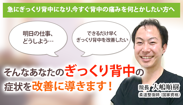 ぎっくり背中 徳重の整体 神の倉あおば整骨院はりきゅう院