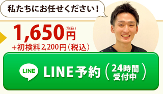 LINE予約（24時間受付中）