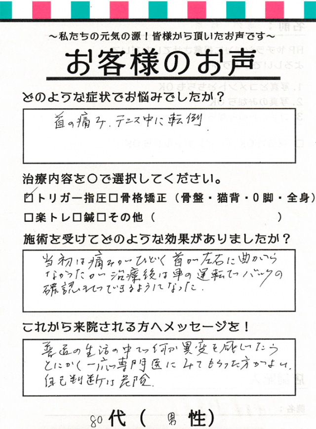 アンケート用紙
