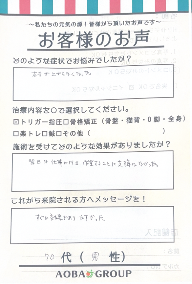 アンケート用紙
