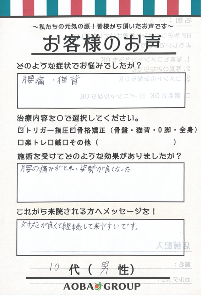 アンケート用紙