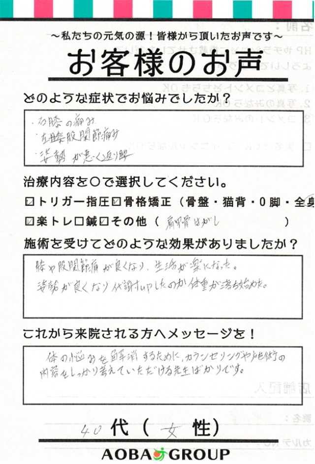 アンケート用紙