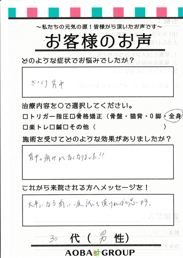アンケート用紙